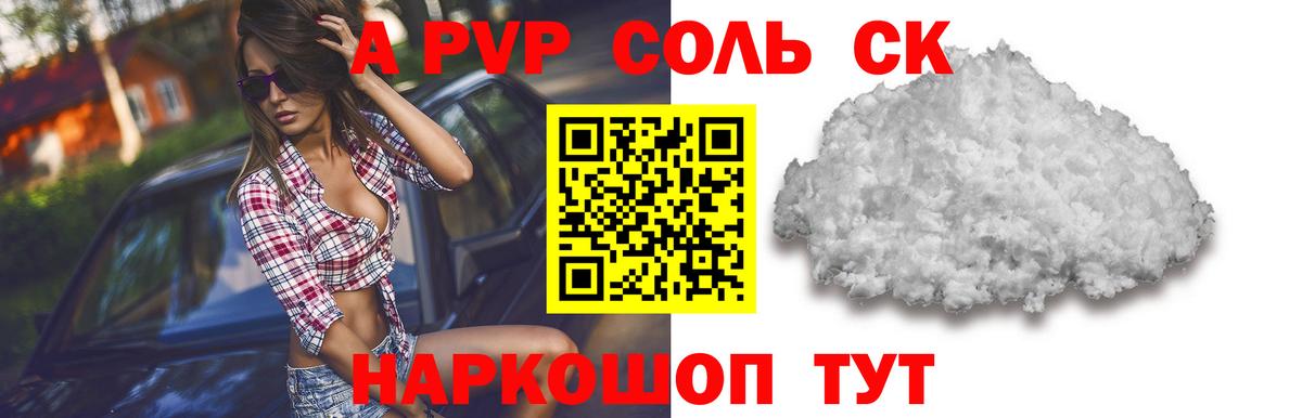 A-PVP Crystall  Alpha PVP СК КРИС  A-PVP кристаллы  Вологда  А ПВП  Вход с VPN 