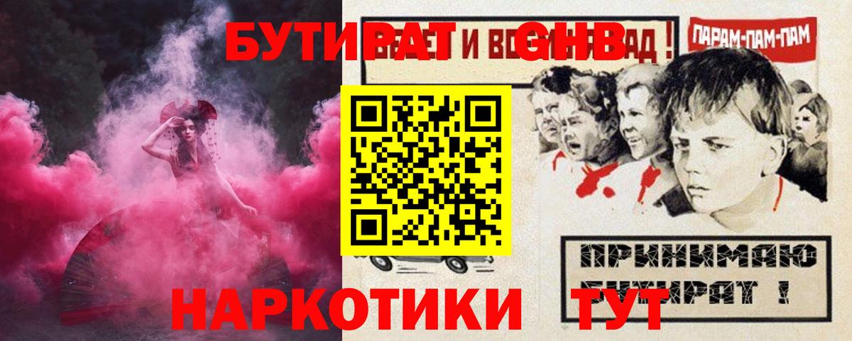 БУТИРАТ 99% Вологда