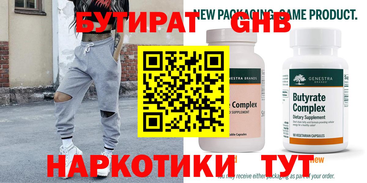 БУТИРАТ бутик  Вход с VPN  Вологда 
