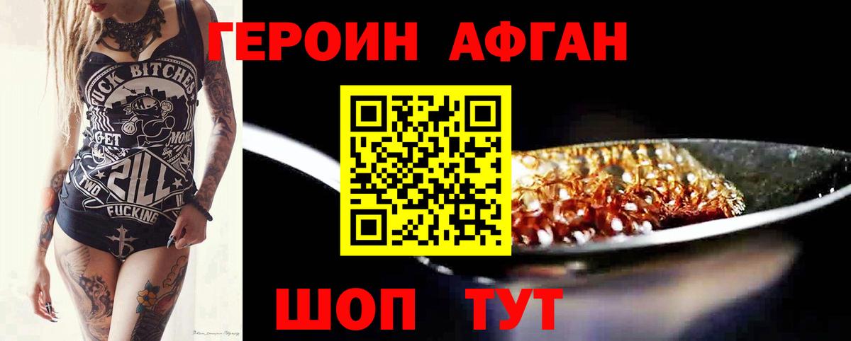 Героин Афган Вологда