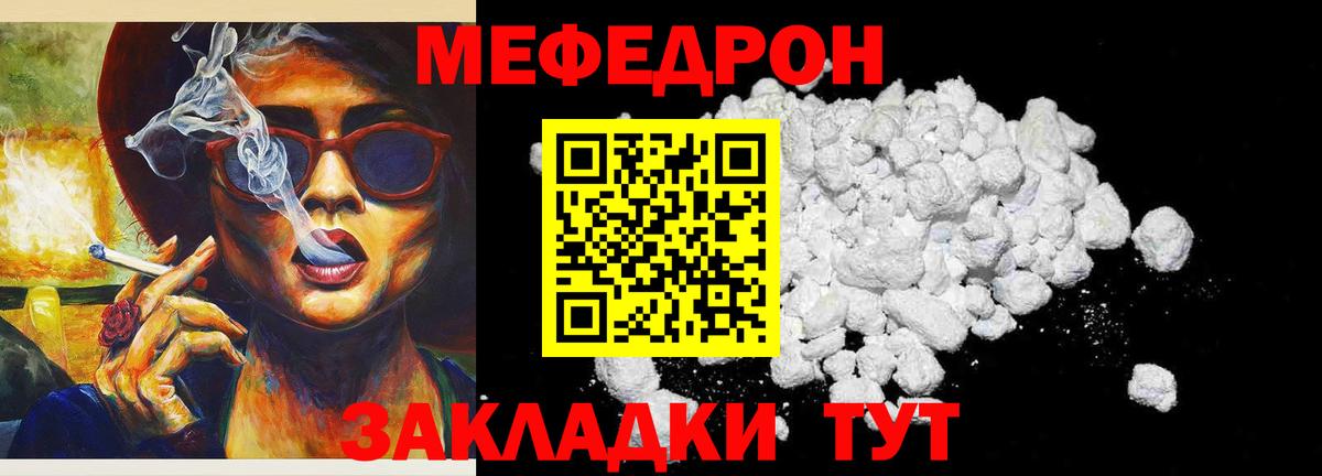 Меф Вологда