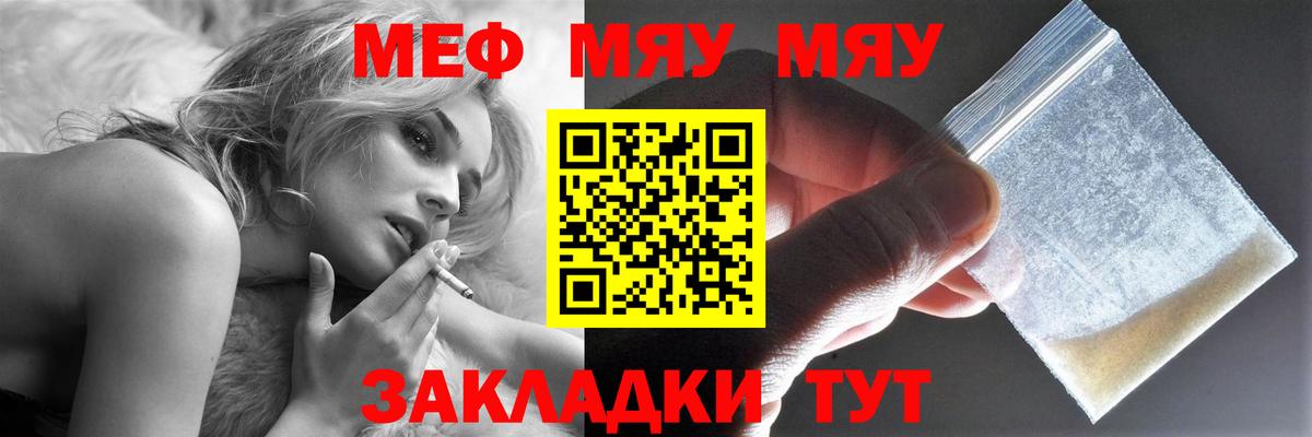 Меф мяу мяу Вологда