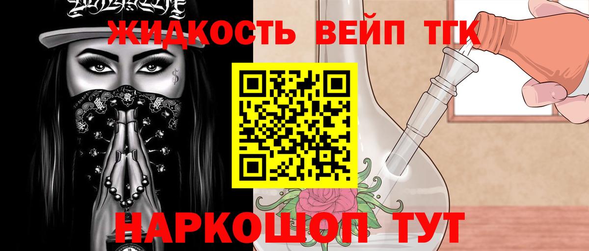 ТГК жижа Вологда